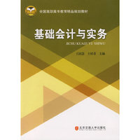 基础会计与实务