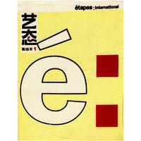 艺态-5