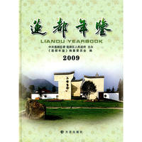 莲都年鉴2009