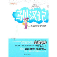 驯汉记