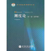 测度论-第一卷-影印版