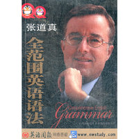 张道真全范围英语语法(袖珍版)