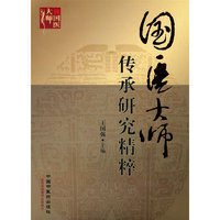 国医大师传承研究精粹
