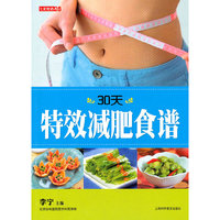 30天特效减肥食谱(七彩生活28)