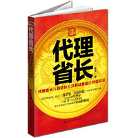 代理省长