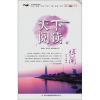 博闻-天下阅读-第五辑