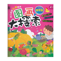 植物篇-植物篇-图画大搜索-幼儿视觉认知绘本
