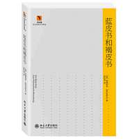 蓝皮书和褐皮书