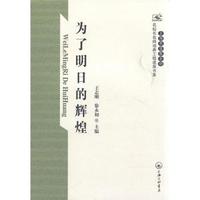 为了明日的辉煌