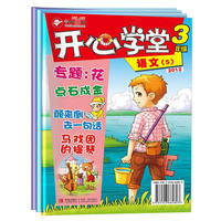 开心学堂三年级（二季度）3册
