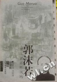 郭沫若--浦江潮起听凤鸣