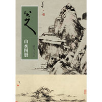 八大山人 山水图册