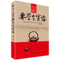 要学会宽容-当下的修行