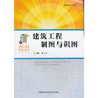 建筑工程制图与识图-(含配套习题集)