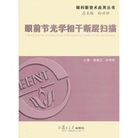 眼前节光学相干断层扫描