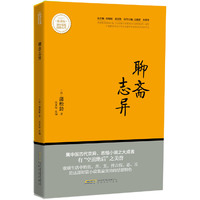 聊斋志异