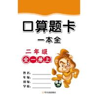 二年级-口算题卡一本全-全一册