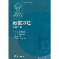 数值方法-第5版