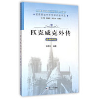 《匹克威克外传》全新解读