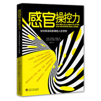 感官操控力