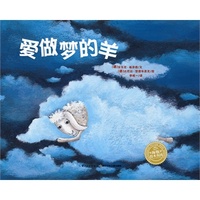 海豚绘本花园：爱做梦的羊（精装）