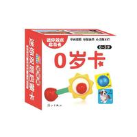 迷你双层启蒙卡·0岁卡