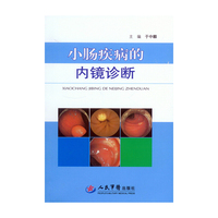 小肠疾病的内镜诊断