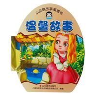 小企鹅故事蛋蛋书：温馨故事