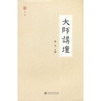 大师讲坛-第二辑