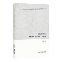 正义与义：赵氏孤儿的跨文化阐释