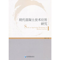 现代混凝土技术应用研究