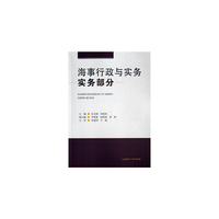 海事行政与实务（实务部分）