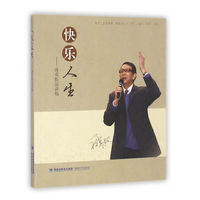 快乐人生