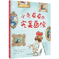 奇想国当代精选：小兔皮皮的完美画像
