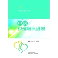 中医护理临床进展
