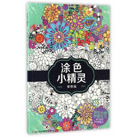 涂色小精灵·植物篇