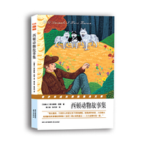西顿动物故事集
