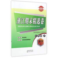 浙江期末精选卷：数学（七年级 下 Z 提升篇）