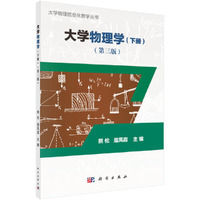 大学物理学(下册)(第三版)