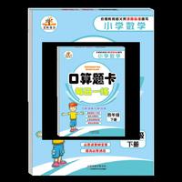 培优·小学数学竖式计算：四年级下册·人教版（竖式 脱式 速算 巧算）