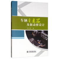 车辆变速器及驱动桥设计