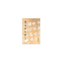 历代碑帖法书选·隋龙藏寺碑（修订版）