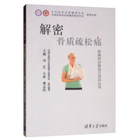 解密 骨质疏松痛