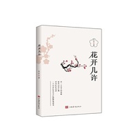 花开几许