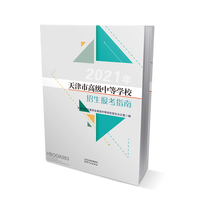 2021年天津市高级中等学校招生报考指南
