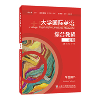 大学国际英语:综合教程 初级 学生用书