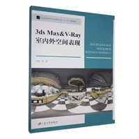 3ds Max&-Ray室内外空间表现