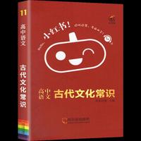 小红书高中语文文化常识 新教材版 高中通用南瓜姐姐口袋小红书边听边背考前必会迷你口袋书