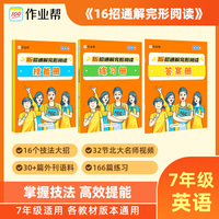 作业帮有方法16招通解完形阅读七年级