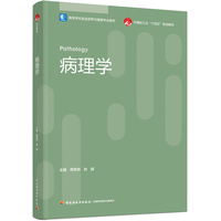病理学